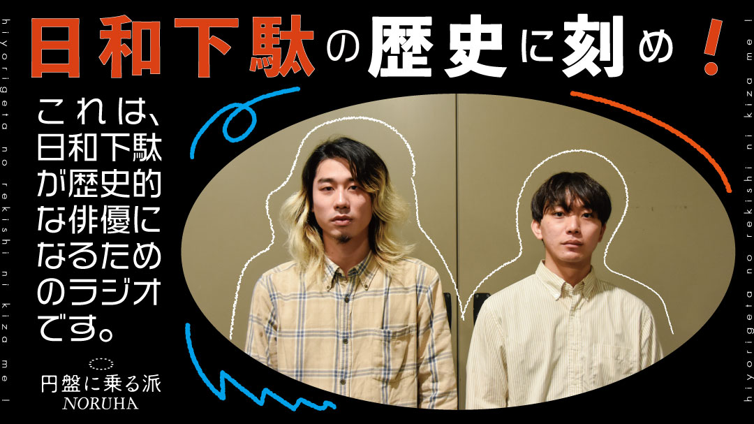 山本ジャスティン伊等